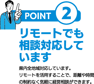 福井県よろず支援拠点ポイント